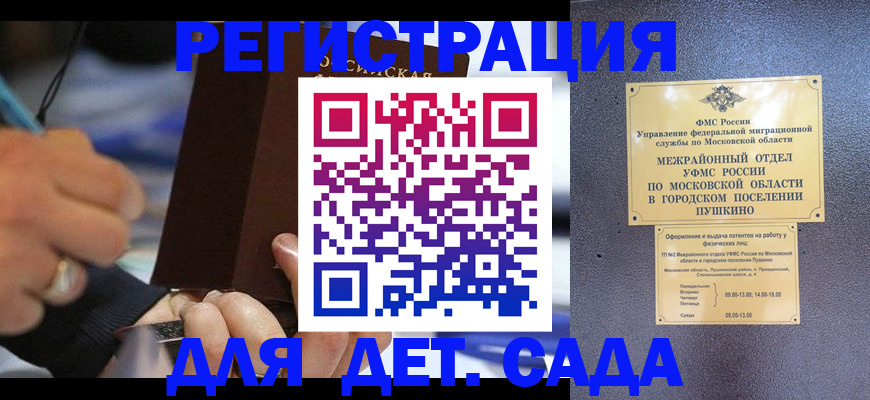 прописка ребенка в Истре