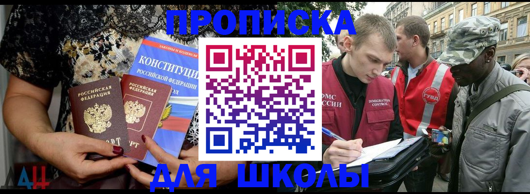 прописка в квартире в Истре